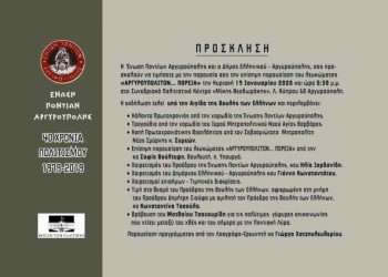 Παρουσιάζεται το λεύκωμα «Αργυρουπολιτών… πορεία» - Cover Image