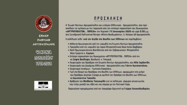 Παρουσιάζεται το λεύκωμα «Αργυρουπολιτών… πορεία» - Cover Image