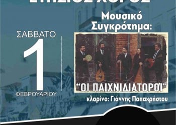 Ετήσιος χορός του Συλλόγου Μικρασιατών Κοζάνης - Cover Image
