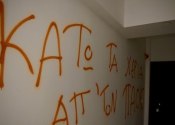 Θεσσαλονίκη: Έφοδοι οπαδών του ΠΑΟΚ σε γραφεία βουλευτών της ΝΔ