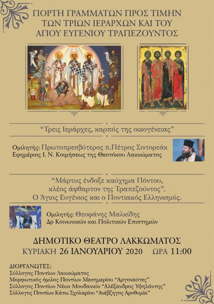 Γιορτή γραμμάτων στο Δημοτικό Θέατρο Λακκώματος - Cover Image