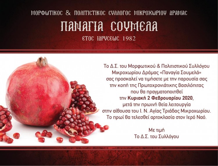 Κοπή πίτας για το Σύλλογο Μικροχωρίου Δράμας «Παναγία Σουμελά»  - Cover Image