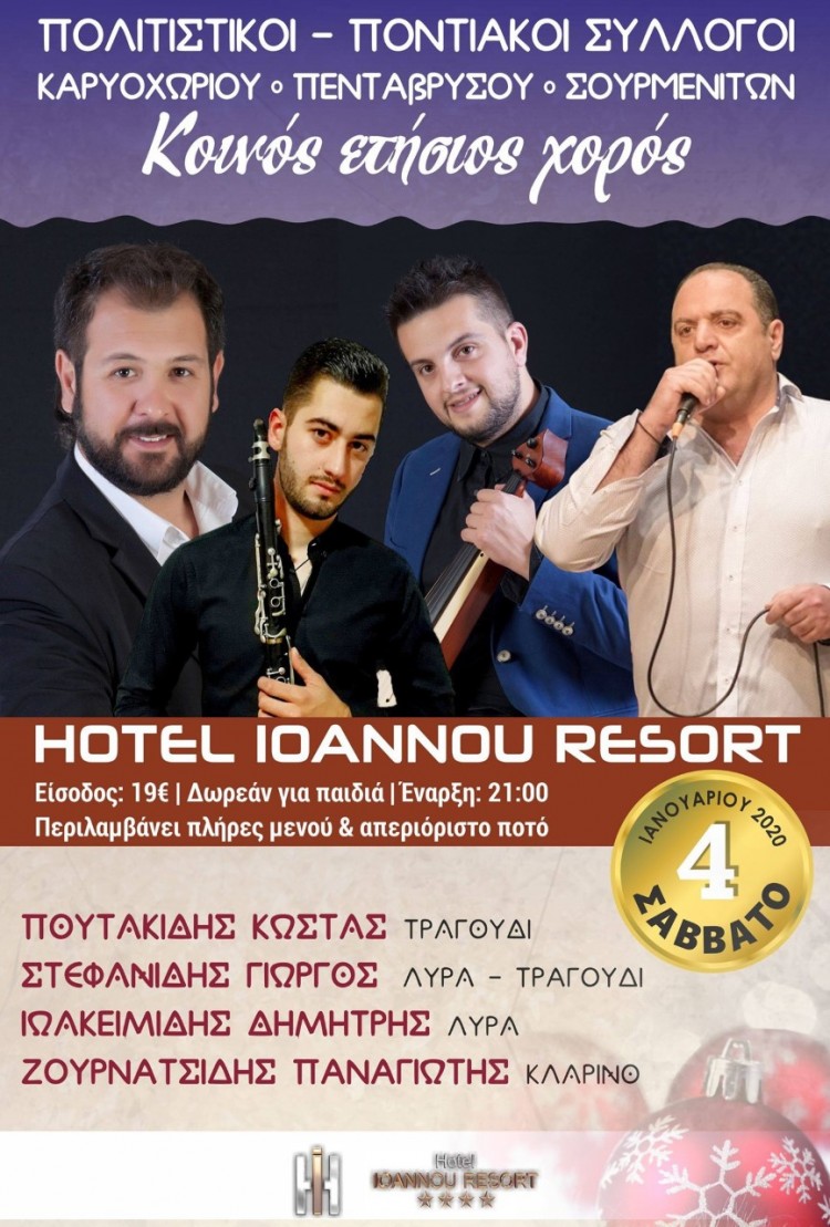 Κοινός ετήσιος χορός Καρυοχωρίου, Πενταβρύσου και Σουρμενιτών Πτολεμαΐδας - Cover Image