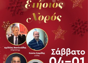 Ετήσιος χορός του Πολιτιστικού Συλλόγου Νέας Κρώμνης «Ακρίτες» - Cover Image