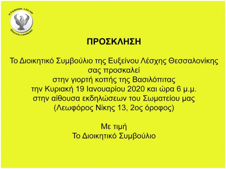 Κοπή πίτας στην Εύξεινο Λέσχη Θεσσαλονίκης - Cover Image