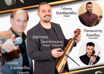 Ετήσιος χορός του Συλλόγου Ποντίων «Διγενής» Μυγδονίας - Cover Image