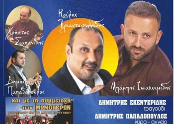 Ετήσιος χορός Πολιτιστικού Συλλόγου Ροδοχωρίου «Οι Κομνηνοί» - Cover Image