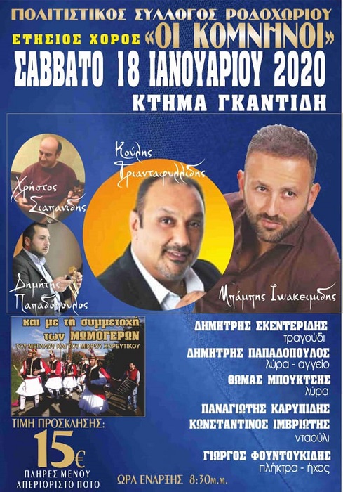 Ετήσιος χορός Πολιτιστικού Συλλόγου Ροδοχωρίου «Οι Κομνηνοί» - Cover Image