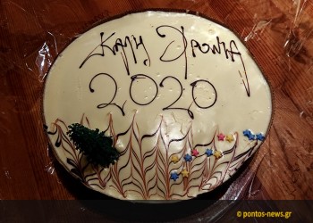 Κοπή πίτας στον Σύλλογο Ποντίων Κορυδαλλού «Εύξεινος Πόντος» - Cover Image