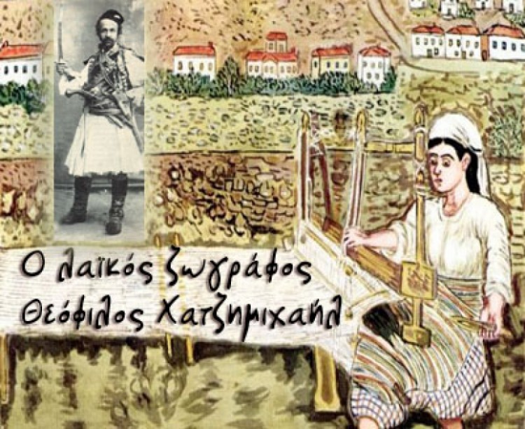 Εκδήλωση στην Εστία Νέας Σμύρνης για τον Θεόφιλο - Cover Image