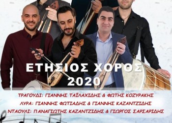 Ετήσιος χορός της «Μαύρης Θάλασσας» - Cover Image