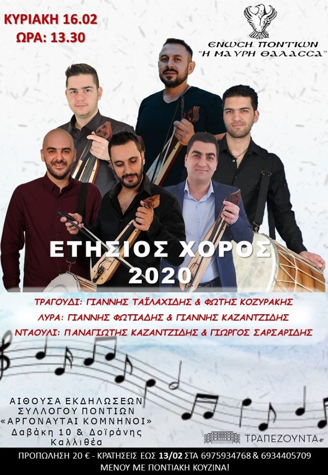 Ετήσιος χορός της «Μαύρης Θάλασσας» - Cover Image