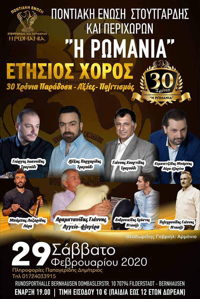 Επετειακός χορός της Ποντιακής Ένωσης Στουτγάρδης και Περιχώρων «Η Ρωμανία»  - Cover Image