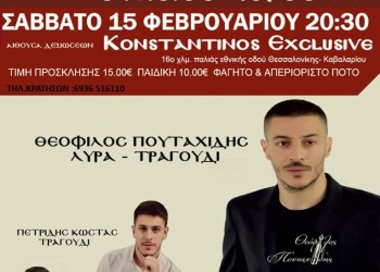 Ετήσιος χορός της Ένωσης Ποντίων Πολίχνης - Cover Image