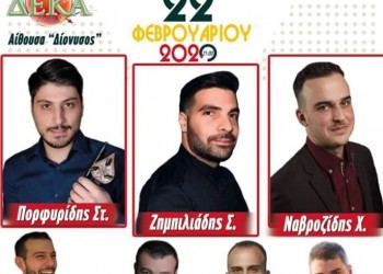 Ετήσιος χορός της Μουσικοχορευτικής και Πνευματικής Εστίας Ποντίων & Φίλων Αιγάλεω «Καύκασος» - Cover Image