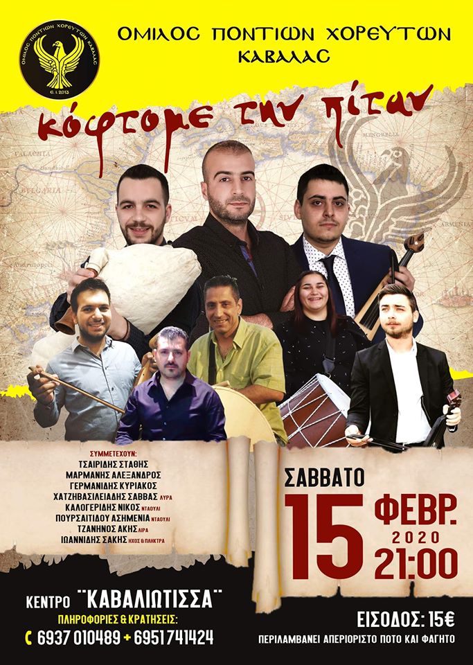 Ποντιακό γλέντι από τον Όμιλο Ποντίων Χορευτών Καβάλας - Cover Image