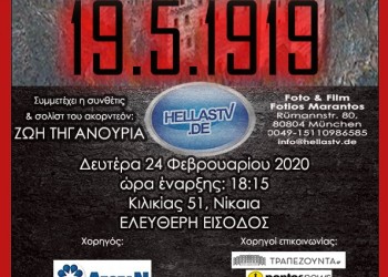 Επίσημη πρώτη προβολή στην Ελλάδα του ντοκιμαντέρ «19.5.1919», στην Ένωση Ποντίων Νίκαιας-Κορυδαλλού - Cover Image