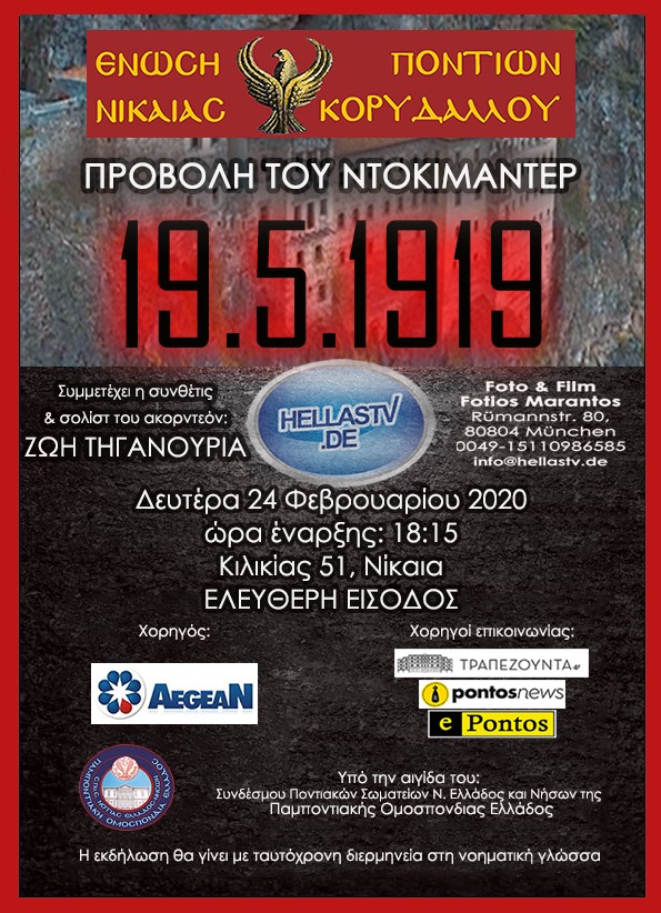 Επίσημη πρώτη προβολή στην Ελλάδα του ντοκιμαντέρ «19.5.1919», στην Ένωση Ποντίων Νίκαιας-Κορυδαλλού - Cover Image