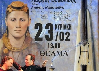 Ετήσιος χορός της Ένωσης Ποντίων Πιερίας - Cover Image