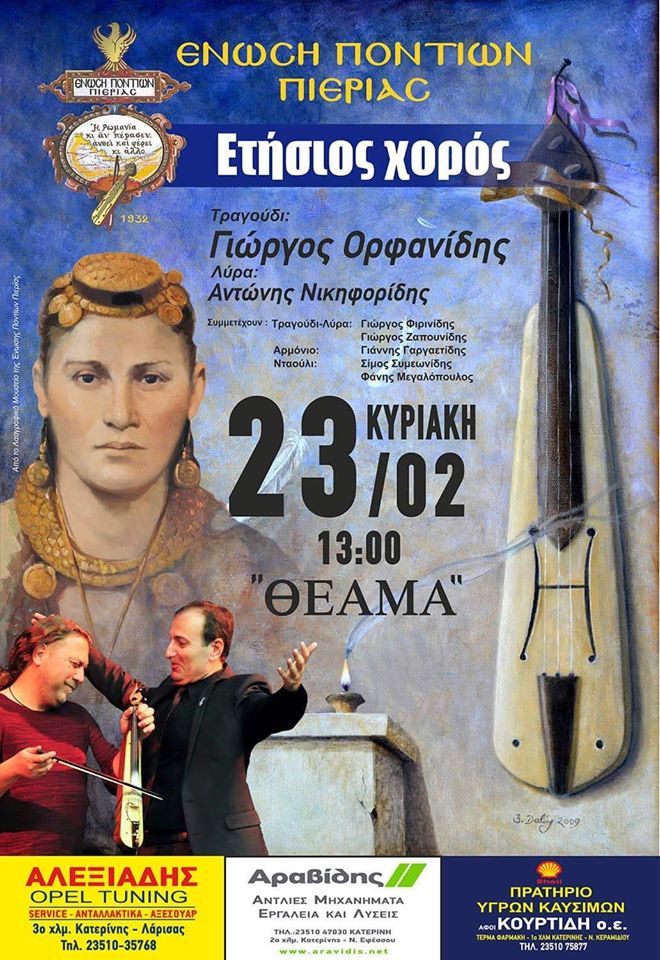 Ετήσιος χορός της Ένωσης Ποντίων Πιερίας - Cover Image