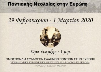 25η Συνδιάσκεψη Ποντιακής Νεολαίας στη Φρανκφούρτη - Cover Image