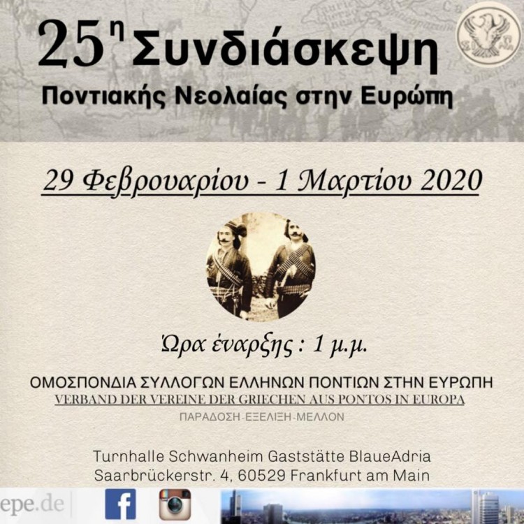 25η Συνδιάσκεψη Ποντιακής Νεολαίας στη Φρανκφούρτη - Cover Image