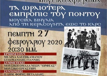 «Τα ωραιότερα εμπροπίσ’ του Πόντου» από τους «Ακρίτες» Σταυρούπολης - Cover Image
