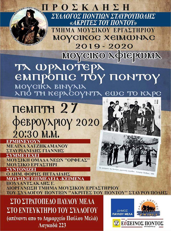 «Τα ωραιότερα εμπροπίσ’ του Πόντου» από τους «Ακρίτες» Σταυρούπολης - Cover Image