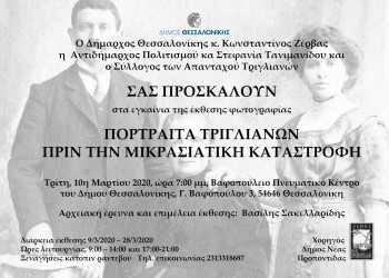 «Πορτραίτα Τριγλιανών πριν τη Μικρασιατική Καταστροφή» - Cover Image