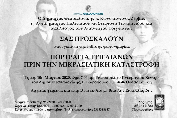 «Πορτραίτα Τριγλιανών πριν τη Μικρασιατική Καταστροφή» - Cover Image