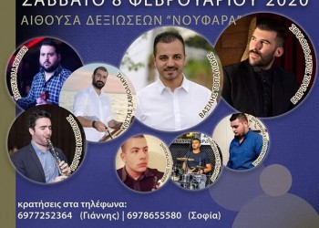 Ετήσιος χορός του Ποντιακού Συλλόγου Καστανά «Ο Αμάραντον» - Cover Image