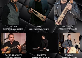 Ετήσιος Χορός Ποντιακής Εστίας Νεάπολης - Cover Image