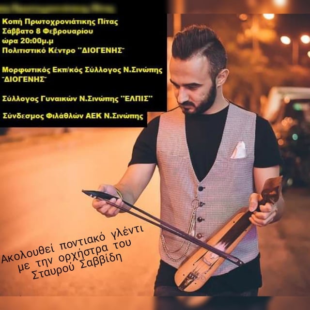 Κοπή βασιλόπιτας και γλέντι από τον «Διογένη» Νέας Σινώπης  - Cover Image