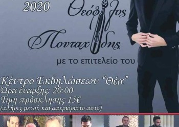 Ετήσιος χορός του Ποντιακού Πολιτιστικού Συλλόγου Αγ. Νεκταρίου «Αναγέννηση» - Cover Image