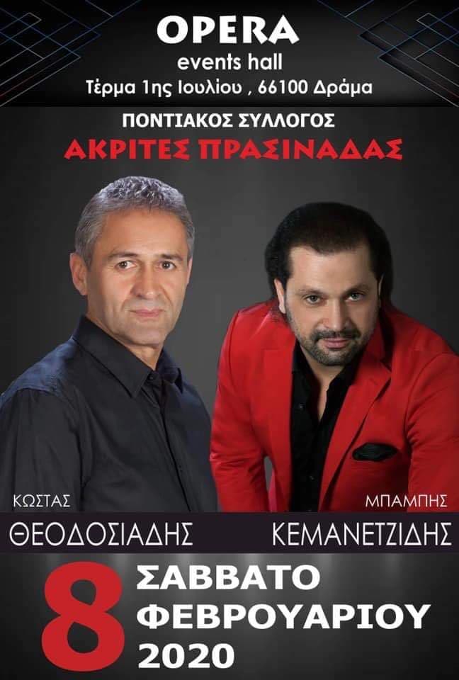 Χορός του Ποντιακού Συλλόγου «Ακρίτες» Πρασινάδας - Cover Image