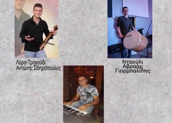 Ετήσιος χορός Ευξείνου Λέσχης Παγγαίου Αμφίπολης - Cover Image