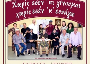 Ποντιακή θεατρική παράσταση από την Ένωση Ποντίων Ν. Κιλκίς «Οι Αργοναύτες» - Cover Image