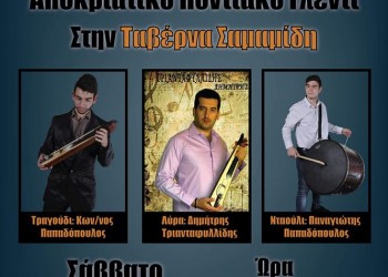 Το αποκριάτικο ποντιακό γλέντι της Ευξείνου Λέσχης Άργους Ορεστικού - Cover Image