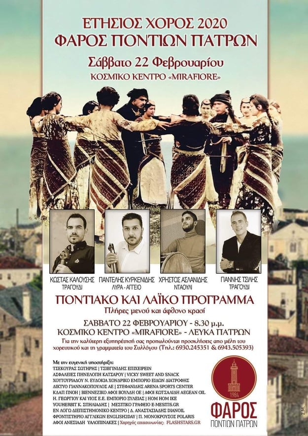 Ετήσιος χορός Φάρου Ποντίων Πατρών - Cover Image
