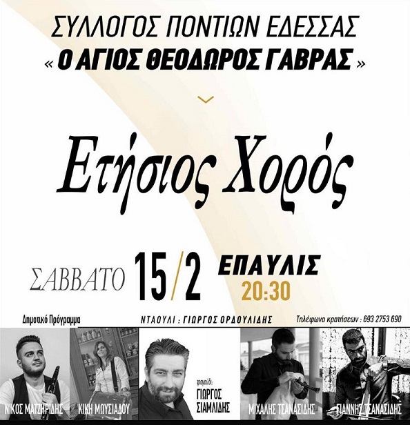 Ετήσιος χορός του Συλλόγου Ποντίων Έδεσσας «Ο Άγιος Θεόδωρος Γαβράς» - Cover Image