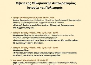 Αρχίζουν τα σεμινάρια ιστορίας του Συλλόγου Κωνσταντινουπολιτών - Cover Image