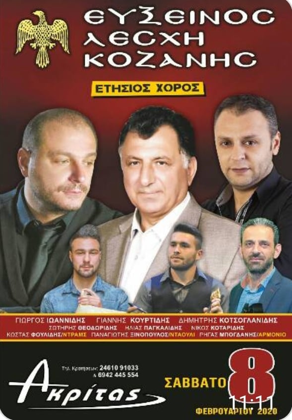 Ετήσιος χορός Ευξείνου Λέσχης Κοζάνης - Cover Image