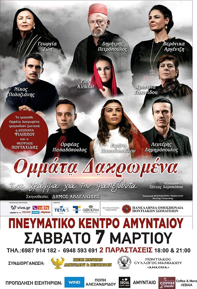 Η παράσταση «Ομμάτια δακρωμένα – Ένα γράμμα για την Τραπεζούντα» στο Αμύνταιο - Cover Image