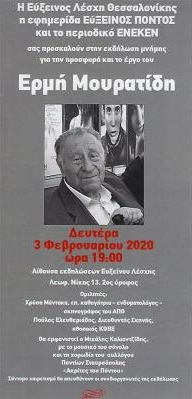 Εκδήλωση για τον Ερμή Μουρατίδη στη Θεσσαλονίκη - Cover Image