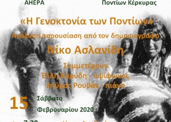 Εκδήλωση για τη Γενοκτονία των Ποντίων στην Κέρκυρα - Cover Image