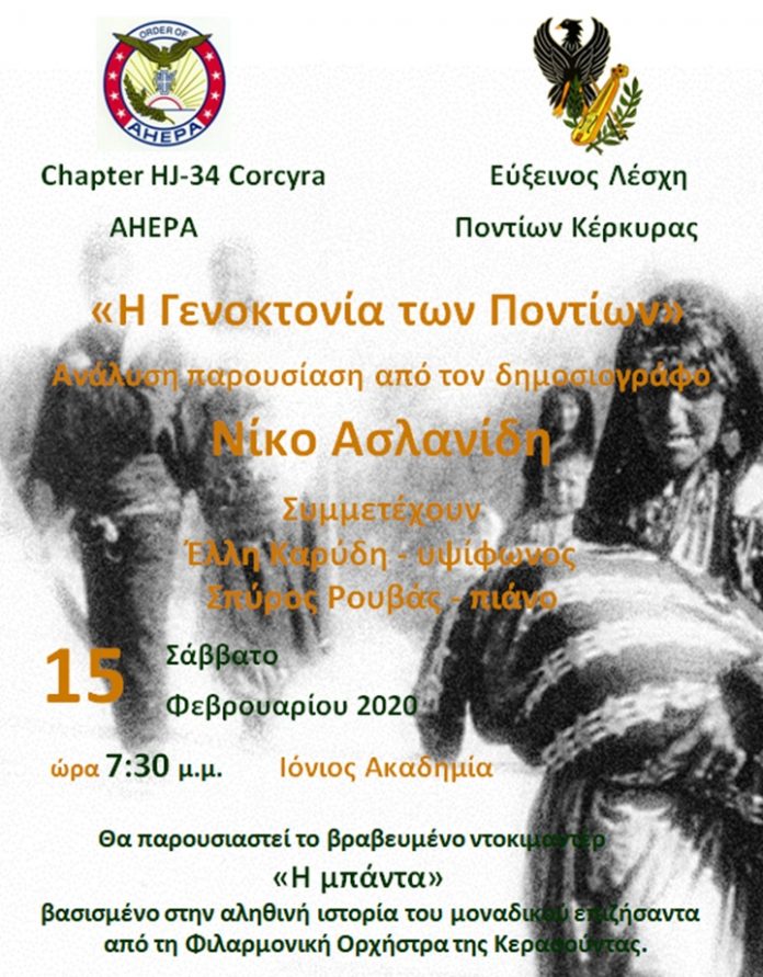 Εκδήλωση για τη Γενοκτονία των Ποντίων στην Κέρκυρα - Cover Image