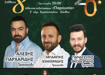Ετήσιος χορός της Λέσχης Ποντίων Ν. Καβάλας - Cover Image