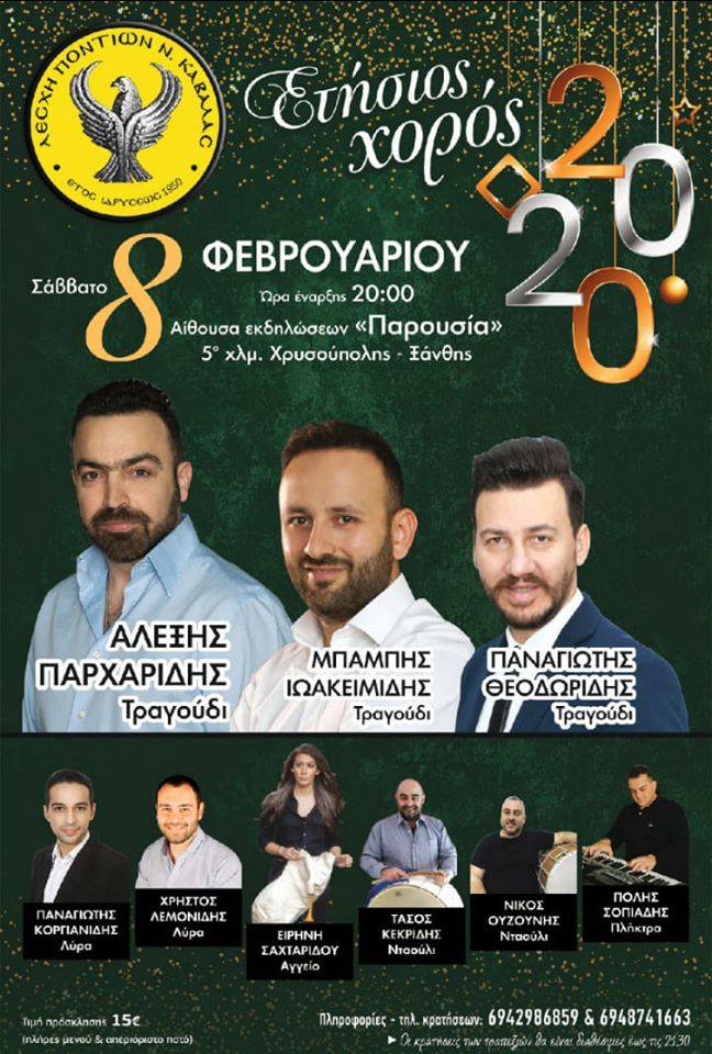 Ετήσιος χορός της Λέσχης Ποντίων Ν. Καβάλας - Cover Image