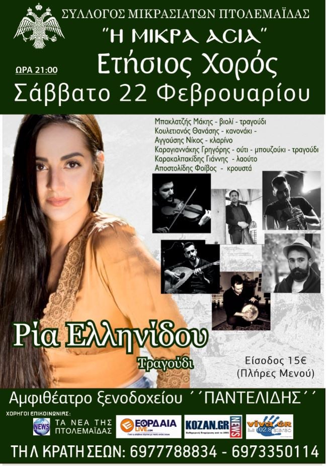 Ετήσιος αποκριάτικος χορός του Συλλόγου Μικρασιατών Πτολεμαΐδας - Cover Image