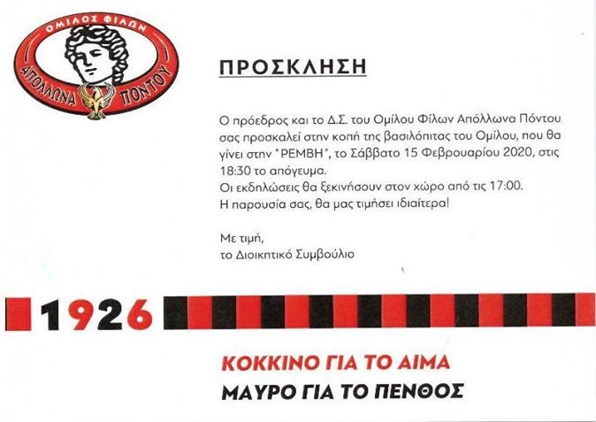 Ο Όμιλος Φίλων Απόλλωνα Πόντου κόβει βασιλόπιτα - Cover Image